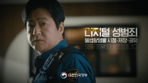 드롭샷매치 포트폴리오 - 문화체육관광부ㅣ디지털 성범죄