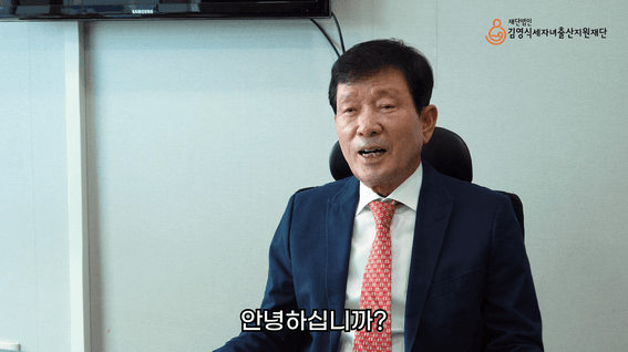 드롭샷매치 포트폴리오 - 세자녀출산지원재단ㅣ김영식 회장님 유튜브 제작