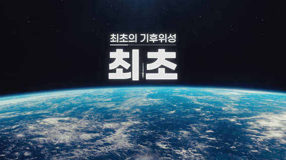 드롭샷매치 포트폴리오 - 경기도청ㅣ기후위성 행사 영상