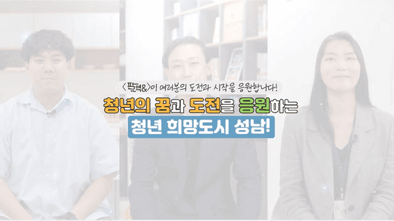 드롭샷매치 포트폴리오 - 성남시ㅣ판교역 소개 유튜브 영상