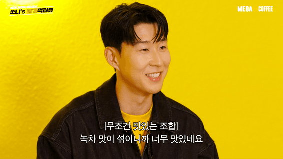 드롭샷매치 포트폴리오 - 메가 MGC 커피ㅣ2025 손흥민 바이럴