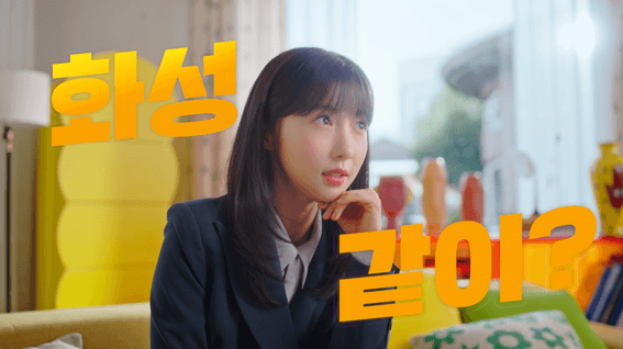 드롭샷매치 포트폴리오 - 화성시ㅣ주현영과 함께하는 브랜드 필름 TVCF