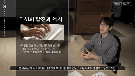 드롭샷매치 포트폴리오 - [강의 영상] 생각정리 독서법 기업 교육 이러닝