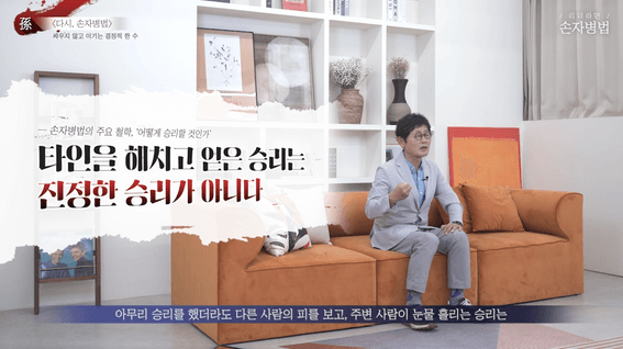 드롭샷매치 포트폴리오 - 손자병법ㅣ기업 리더십 교육 VOD 강의