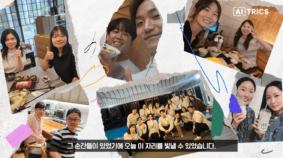 드롭샷매치 포트폴리오 - 에이아이트릭스ㅣ히스토리 영상