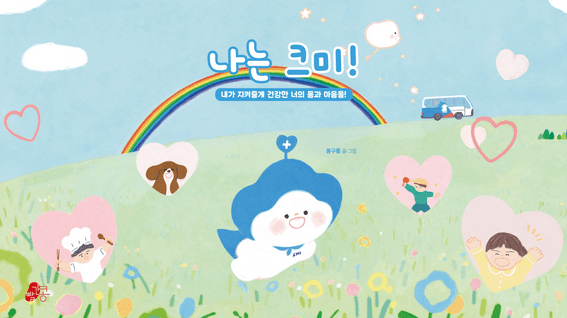 드롭샷매치 포트폴리오 - 한국의학연구소ㅣ동화 영상