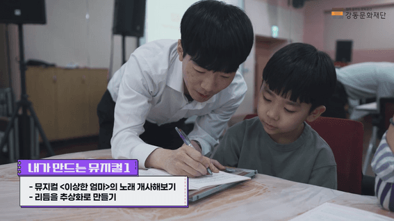 드롭샷매치 포트폴리오 - 강동문화재단ㅣ오물조물 내가 만드는 뮤지컬