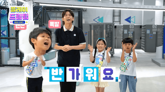 드롭샷매치 포트폴리오 - 플레이타임중앙ㅣ키즈 버라이어티 예능 플레이 드림팀