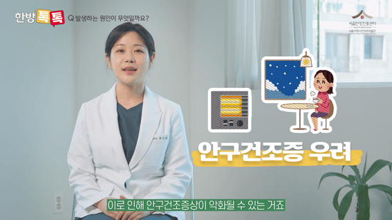 드롭샷매치 포트폴리오 - 서울한방진흥센터ㅣ유튜브 콘텐츠 영상 - 여성 원장2