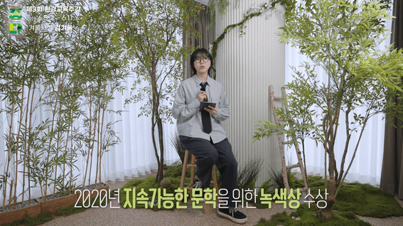 드롭샷매치 포트폴리오 - 환경보전원ㅣ환경교육 명사특강 겨울서점