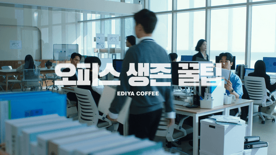 드롭샷매치 포트폴리오 - 이디야커피ㅣ오피스 생존 꿀팁