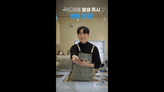 드롭샷매치 포트폴리오 - IBK 기업은행ㅣ카드매출 바로입금 서비스 홍보