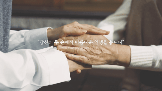 드롭샷매치 포트폴리오 - 독거노인종합지원센터ㅣ복지 서비스 홍보 영상