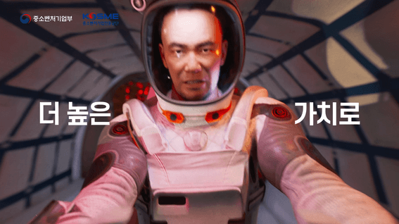 드롭샷매치 포트폴리오 - 중소벤처기업부ㅣ지하철 광고용 언리얼 애니메이션
