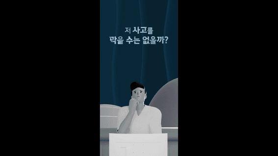 드롭샷매치 포트폴리오 - SKTㅣ산업안전 캠페인 영상
