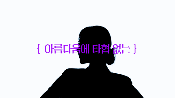 드롭샷매치 포트폴리오 - 한국애브비주식회사ㅣ프리미엄 필러 쥬비덤 홍보영상