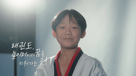 드롭샷매치 포트폴리오 - 대한태권도협회ㅣ신학기 캠페인 홍보 영상 #2