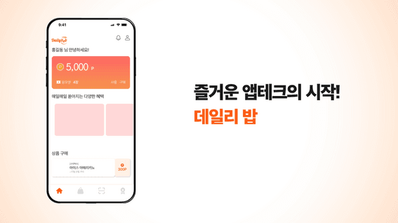 드롭샷매치 포트폴리오 - 정감ㅣ데일리밥 어플 홍보 영상