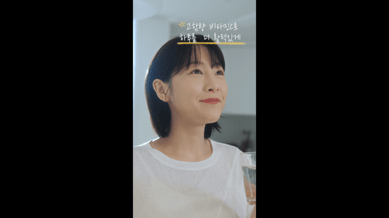 드롭샷매치 포트폴리오 - 암웨이코리아ㅣ뉴트리라이트 올데이비타민C 제품 숏폼 광고