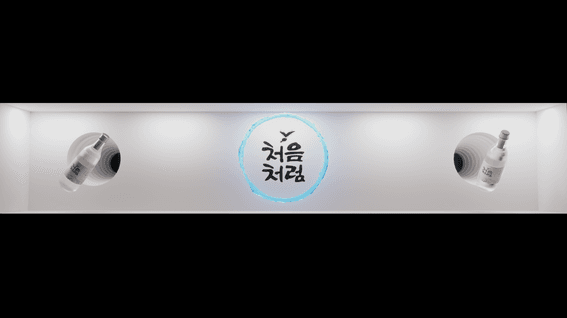 드롭샷매치 포트폴리오 - 대홍ㅣ롯데 강릉 처음처럼 미디어아트