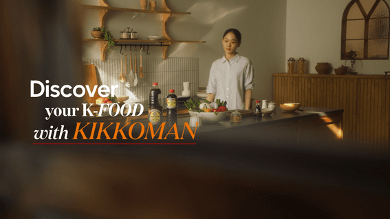 드롭샷매치 포트폴리오 - KIKKOMANㅣ간장 제품 홍보영상