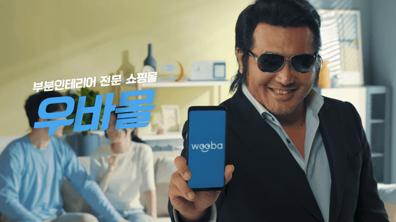 드롭샷매치 포트폴리오 - 우바몰ㅣTV CF 영상 제작