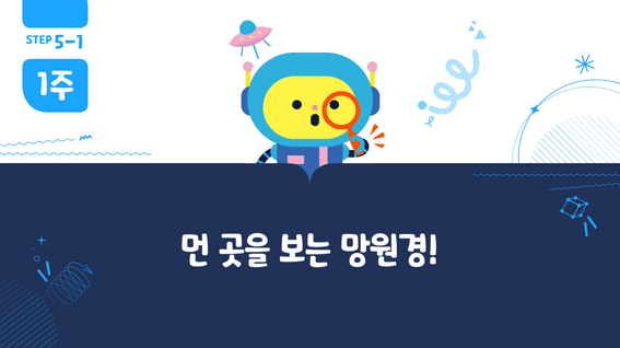 드롭샷매치 포트폴리오 - 킨더네트워크ㅣ놀이언스 유아 과학 교육 영상