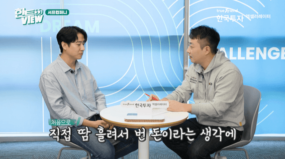 드롭샷매치 포트폴리오 - 한국투자액셀러레이터ㅣ스타트업 인터뷰
