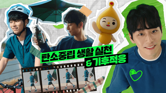 드롭샷매치 포트폴리오 - 환경부ㅣ탄소중립 & 기후변화 TVC