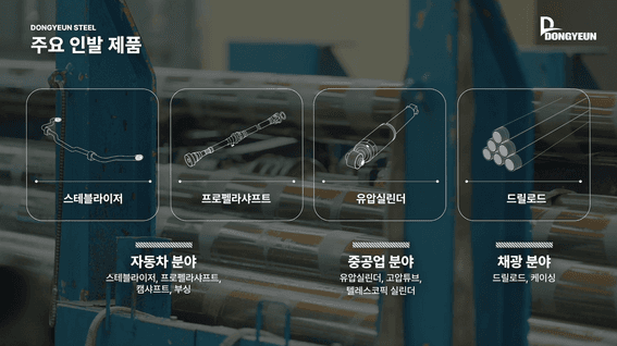 드롭샷매치 포트폴리오 - (주)동연스틸ㅣ홍보 영상 제작