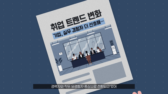 드롭샷매치 포트폴리오 - 한국경영자총협회 l <청년도약 멤버십> 제도 소개 영상