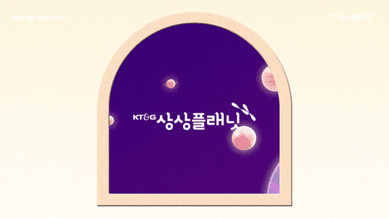 드롭샷매치 포트폴리오 - KT&G l KT&G 상상플래닛 공간 홍보 영상
