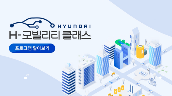 드롭샷매치 포트폴리오 - 현대자동차 l 모빌리티클래스 홍보영상