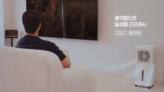 드롭샷매치 포트폴리오 - 코오롱 글로벌ㅣ오토드 생활가전 냉풍기 제품영상