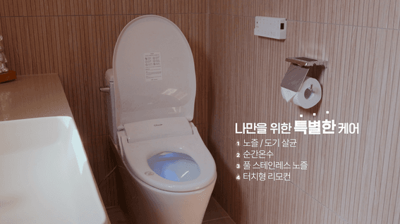 드롭샷매치 포트폴리오 - 코오롱 글로벌ㅣ오토드 생활가전 비데 제품영상