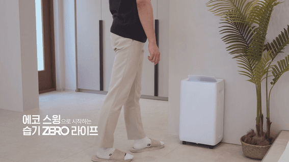드롭샷매치 포트폴리오 - 코오롱 글로벌ㅣ오토드 생활가전 제습기 제품영상