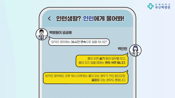드롭샷매치 포트폴리오 - 인제대학교 부산백병원ㅣ인턴 모집 영상