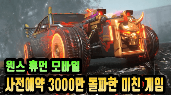 드롭샷매치 포트폴리오 - 히든몬스터ㅣ원스 휴먼 모바일 게임 광고 영상