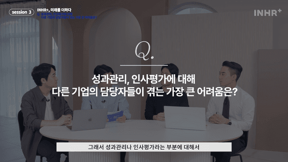 드롭샷매치 포트폴리오 - 마이다스아이티ㅣinHR+ 출시 세미나 영상 Session 3