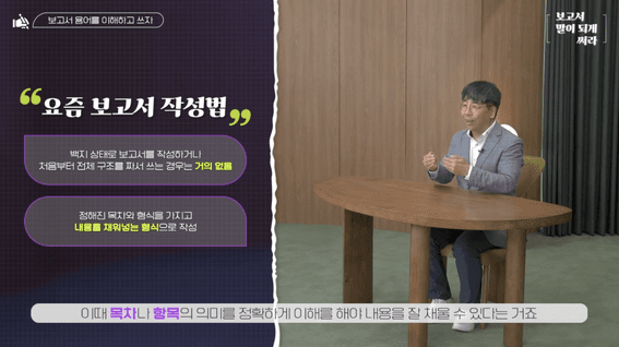 드롭샷매치 포트폴리오 - 보고서 말이 되게 써라 | 보고서 작성과 검토의 기술, 이제는 제대로 배워야 할 때
