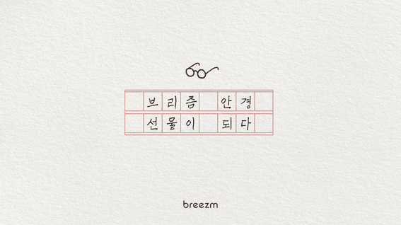 드롭샷매치 포트폴리오 - 주식회사 콥틱ㅣ브리즘 가정의 달 이벤트 인터뷰 영상