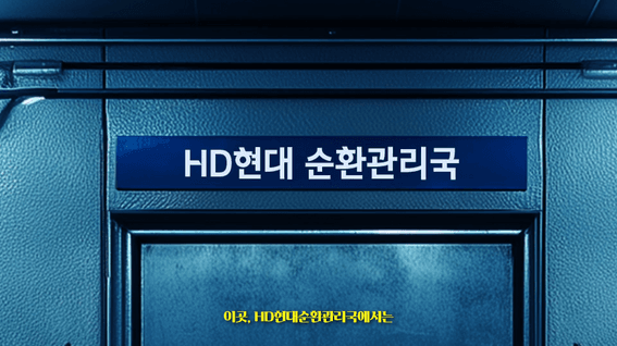 드롭샷매치 포트폴리오 - 현대오일뱅크ㅣ순환관리국 EP.1