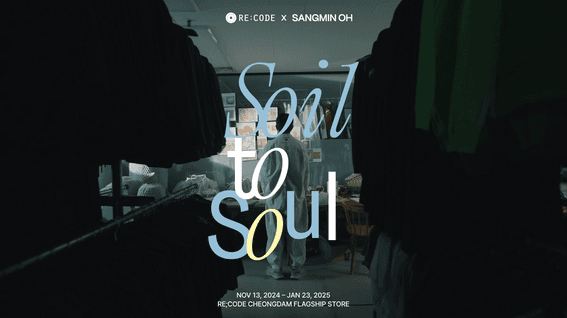 드롭샷매치 포트폴리오 - 래코드ㅣSOIL TO SOUL 인터뷰