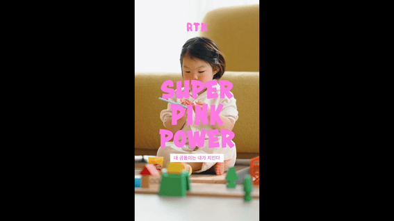 드롭샷매치 포트폴리오 - 레디투킥ㅣ2024 Small Hands, Big Help 브랜디드 필름