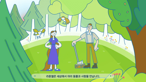 드롭샷매치 포트폴리오 - 한국양성평등교육진흥원ㅣ폭력예방 입문 콘텐츠 슬기로운 나의 생활