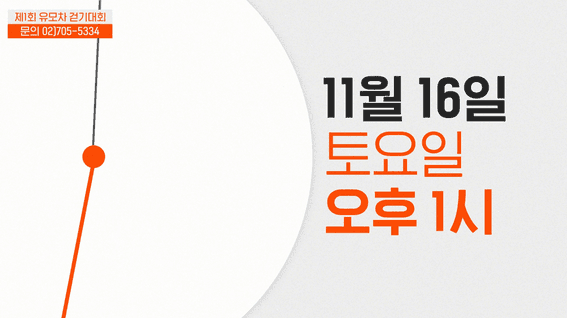 드롭샷매치 포트폴리오 - BBSㅣ지역 걷기 대회 홍보 영상 모션그래픽