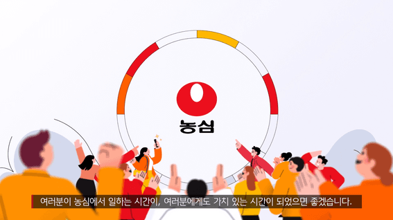 드롭샷매치 포트폴리오 - 농심ㅣ사내 브랜딩 교육 인포그래픽 영상
