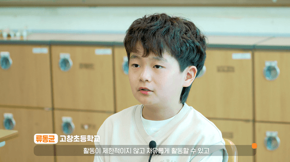 드롭샷매치 포트폴리오 - 크리베이트ㅣ초등학교 교실 리뉴얼 캠페인 영상