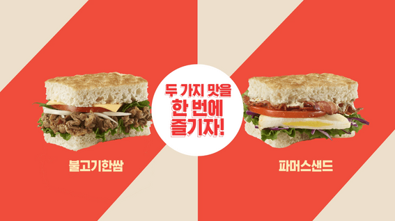 드롭샷매치 포트폴리오 - 롯데GRSㅣ샌드위치 브랜드 파머스박스 브랜드 홍보영상