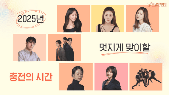 드롭샷매치 포트폴리오 - 하남문화재단ㅣ음악회 홍보 영상